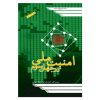 امنیت ملی در جهان سوم