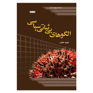 الگوهای بی‌ثباتی سیاسی