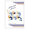 بحران، تعارض و بی‌ثباتی