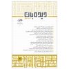 ماه‌نگار دیده‌بان امنیت ملی