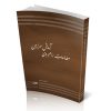 مطالعات راهبردی آمایش سرزمین