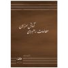 مطالعات راهبردی آمایش سرزمین