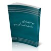 سیاست خارجی، امنیت و توسعه؛ تجربه روسیه