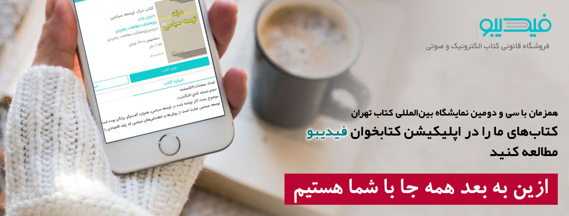 فیدیبو