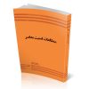 مطالعات امنیت معاصر