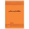 مطالعات امنیت معاصر