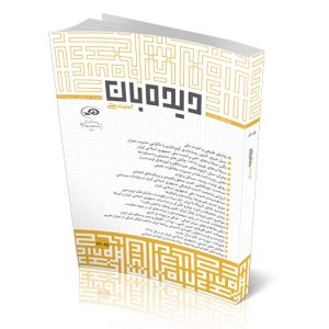 ماه‌نگار دیده‌بان امنیت ملی 8485