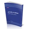 اطلاعات به مثابه علم