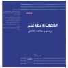 اطلاعات به مثابه علم