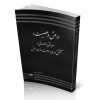 داعش و عصبیت