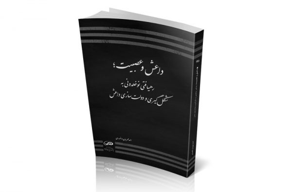 داعش و عصبیت