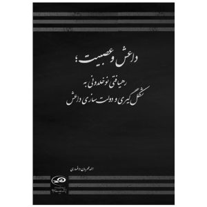 داعش و عصبیت