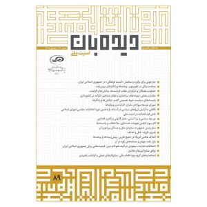 ماه‌نگار 89