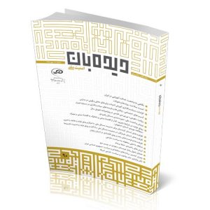ماه نگار دیده‌بان امنیت ملی شماره 90