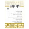 ماه نگار دیده‌بان امنیت ملی شماره 90