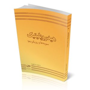 هیدروپلتیک