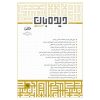 ماه‌نگار دیده‌بان امنیت ملی