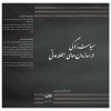 سیاست زدگی در سازمان‌های اطلاعاتی