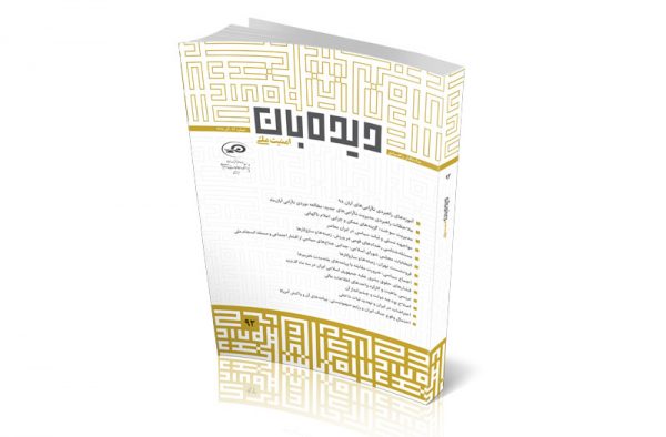 ماه‌نگار دیده‌بان امنیت ملی 92