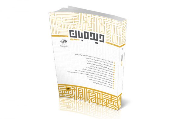 ماه‌نگار دیده‌بان امنیت ملی 93