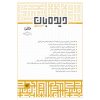 ماه‌نگار دیده‌بان امنیت ملی 93