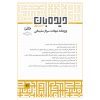 ماه‌نگار دیده‌بان امنیت ملی 94