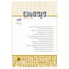 ماه‌نگار دیده‌بان امنیت ملی 95