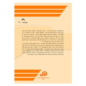 پارادایم شناسی علوم انسانی