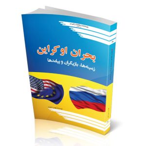 بحران اکراین