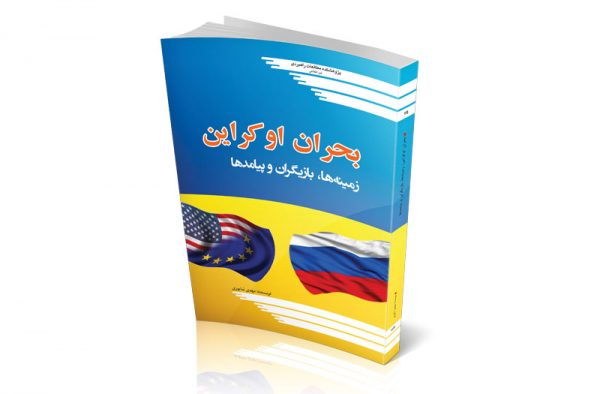 بحران اکراین
