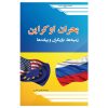 بحران اکراین