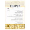 ماه‌نگار دیده‌بان امنیت ملی 9697
