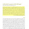 ضرورت ارتقاء عدالت در دسترسی به خدمات سلامت