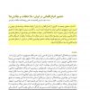 حضور اتباع افغانی در ایران؛ ملاحظات و چالش‌‏ها