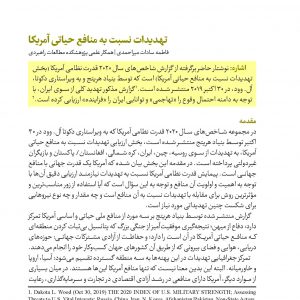 تهدیدات نسبت به منافع حیاتی آمریکا