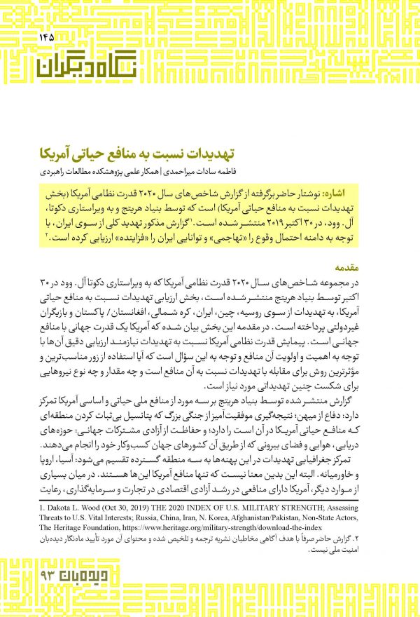 تهدیدات نسبت به منافع حیاتی آمریکا