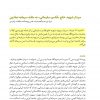 سردار شهید حاج «قاسم سلیمانی » به مثابه سرمایه نمادین