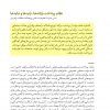 نظام پرداخت یارانه‏‌ها، بایدها و نبایدها