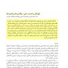 فوتبال و امنیت ملی؛ چالش‏‌ها و راهبردها