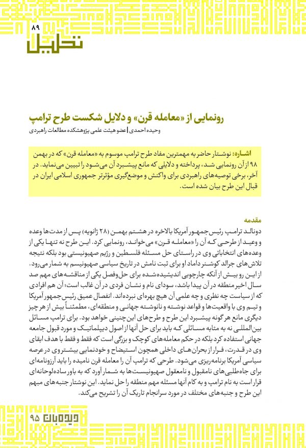 رونمایی از «معامله قرن» و دلایل شکست طرح ترامپ