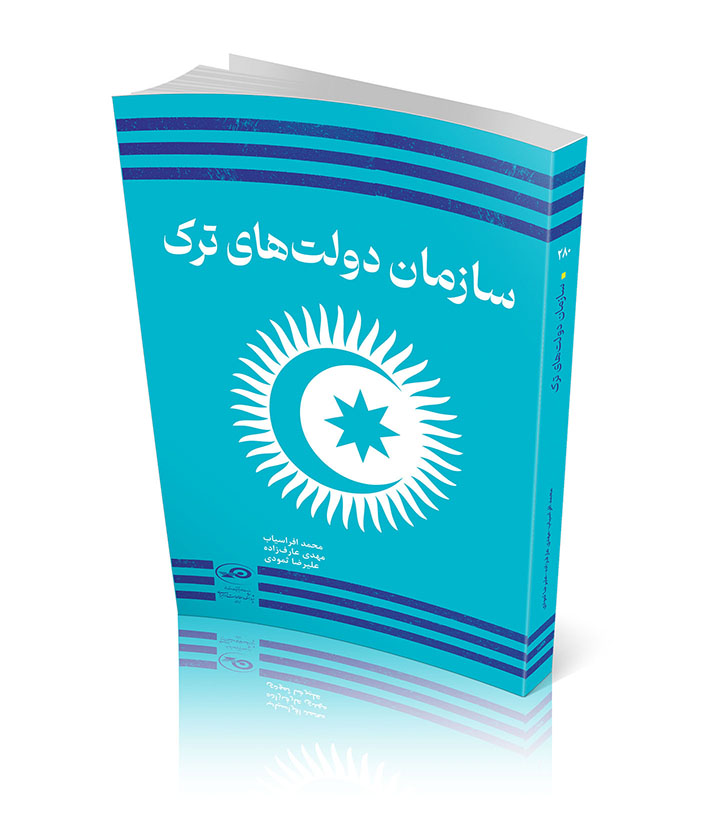 سازمان دولت‌های ترک