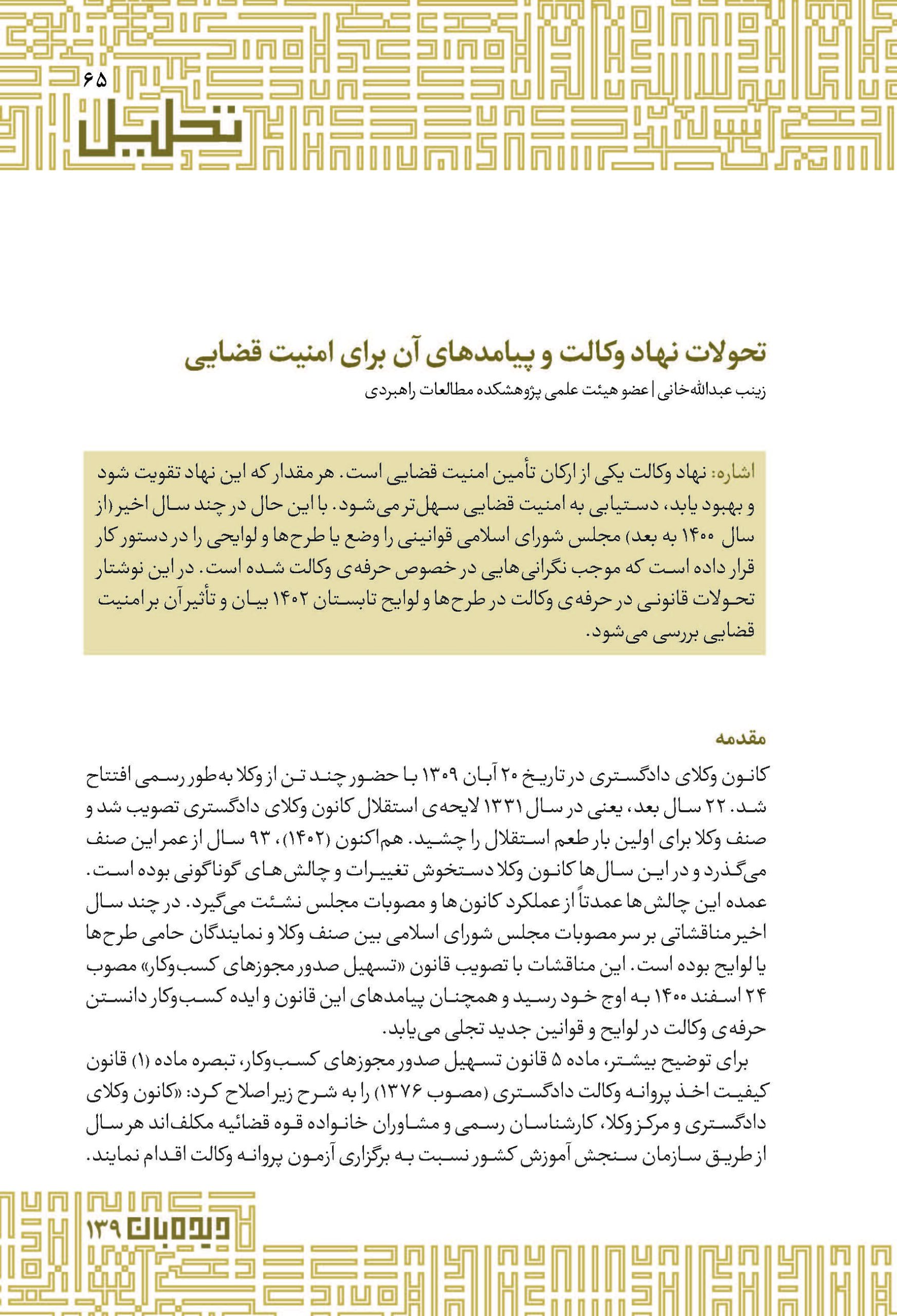 تحولات نهاد وکالت و پیامدهای آن برای امنیت قضایی