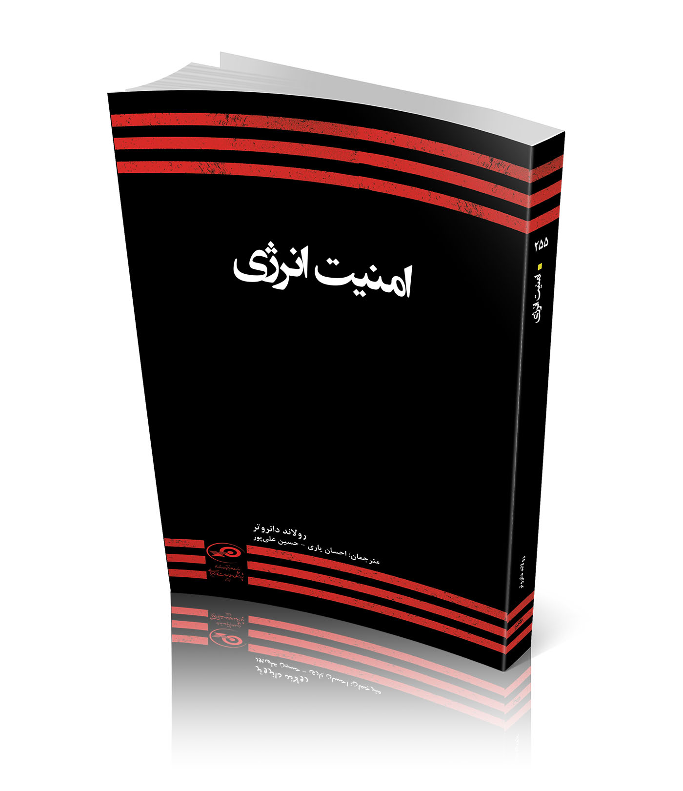 امنیت انرژی