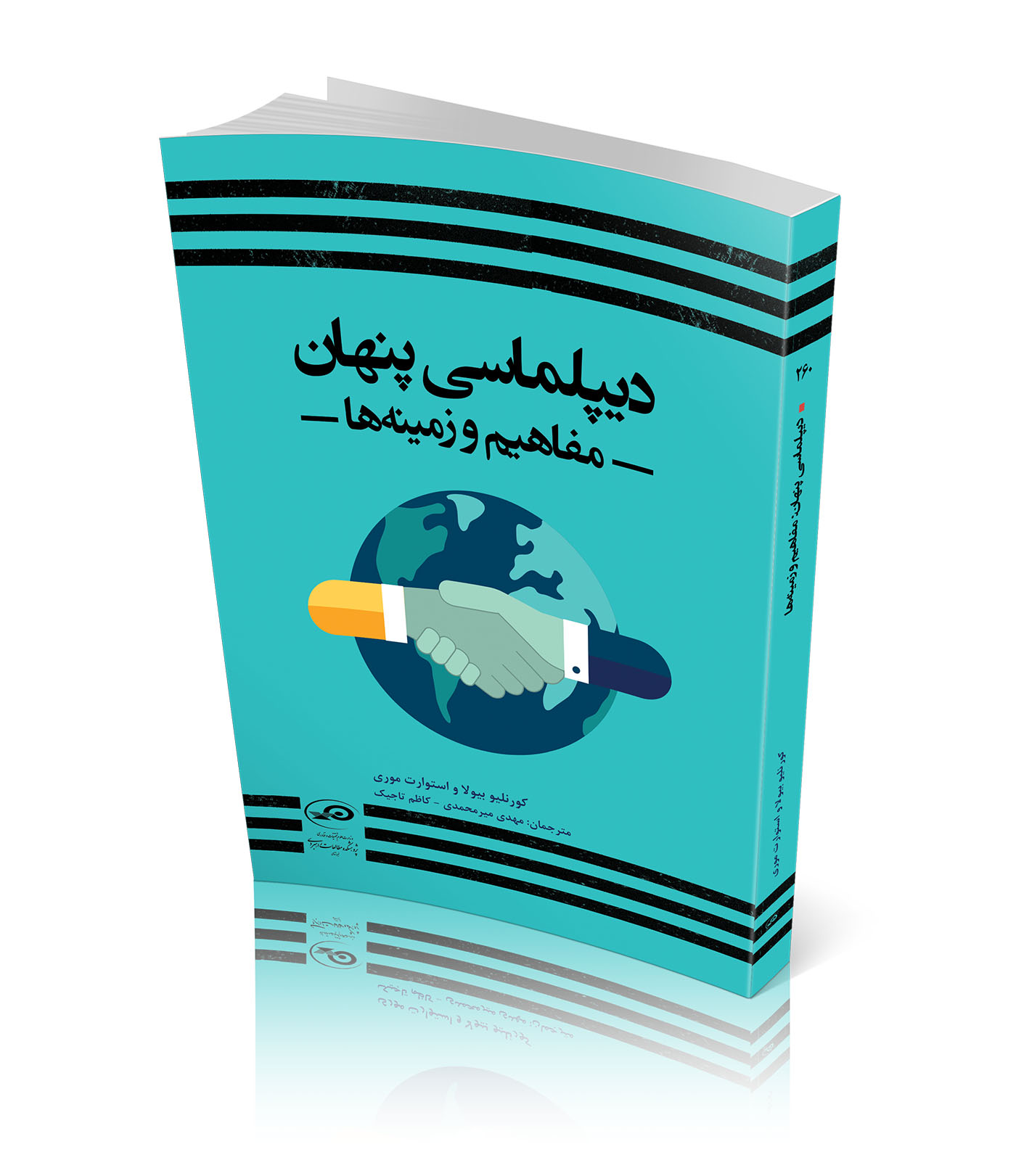 دیپلماسی پنهان: مفاهیم و زمینه‌ها