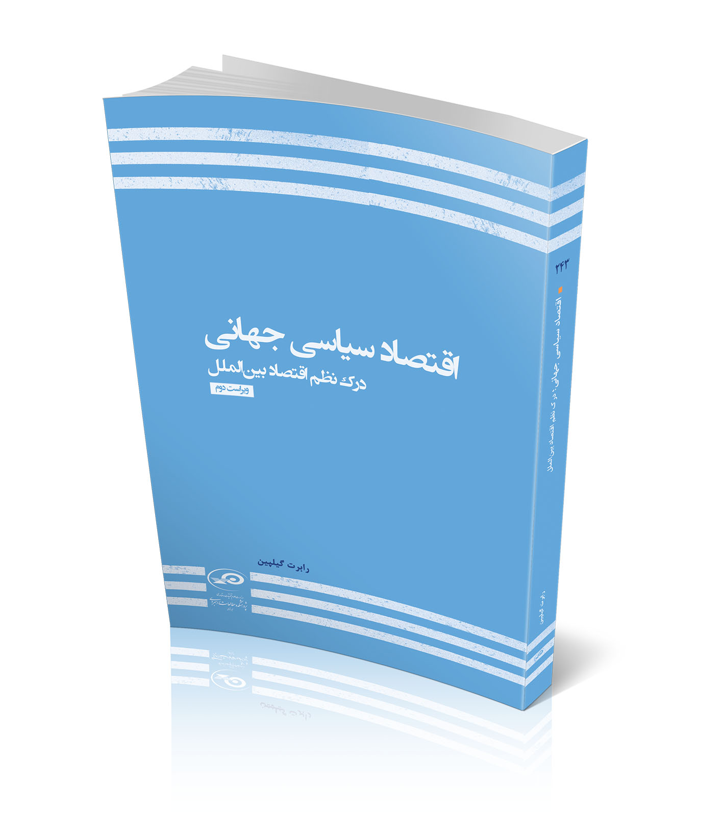 اقتصاد سیاسی جهانی