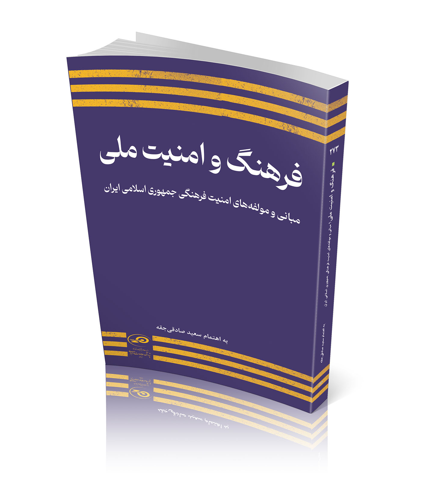 فرهنگ و امنیت ملی
