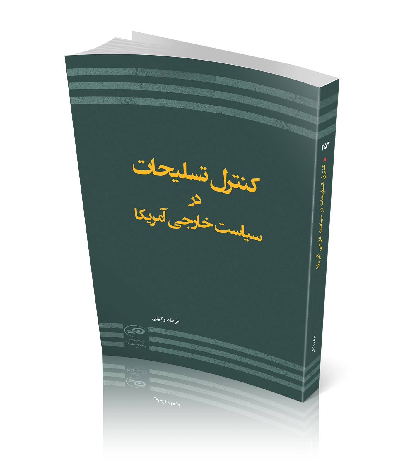 کنترل تسلیحات در سیاست خارجی آمریکا
