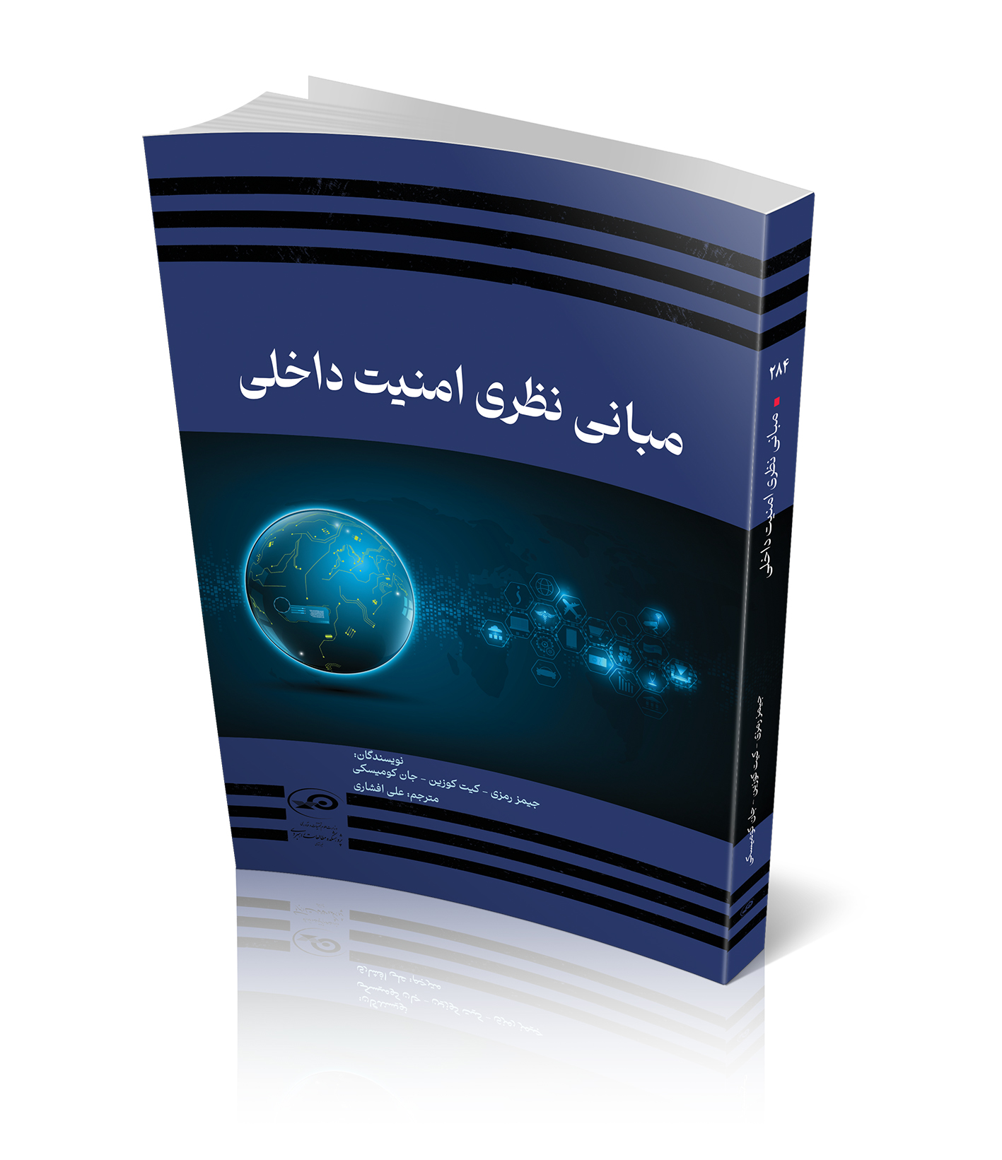 مبانی نظری امنیت داخلی