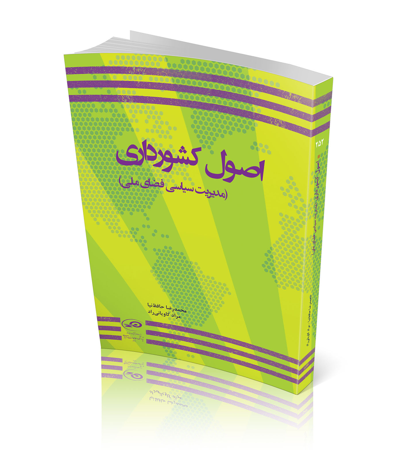 اصول کشورداری (مدیریت سیاسی فضای ملی)