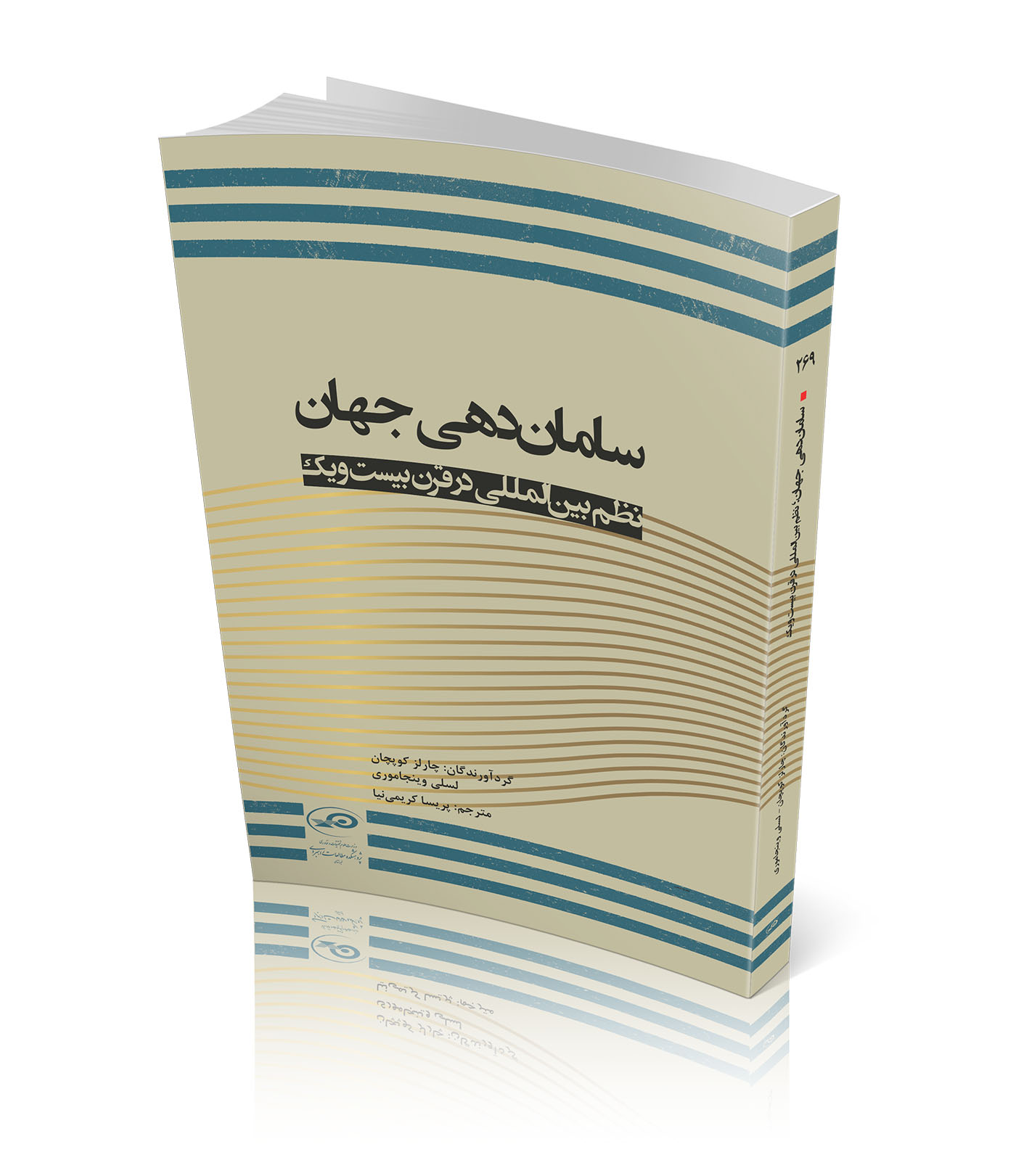 سامان‌دهی جهان